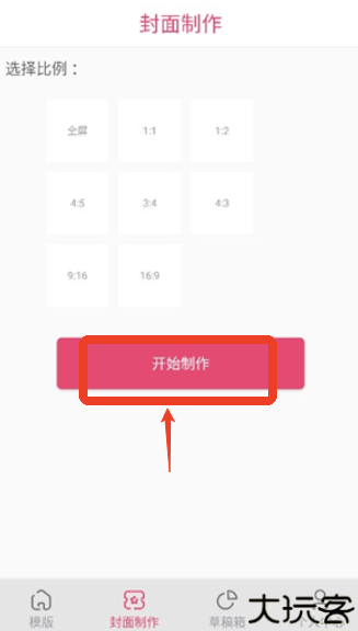 封面制作大师