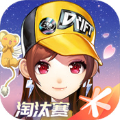 qq飞车体验服