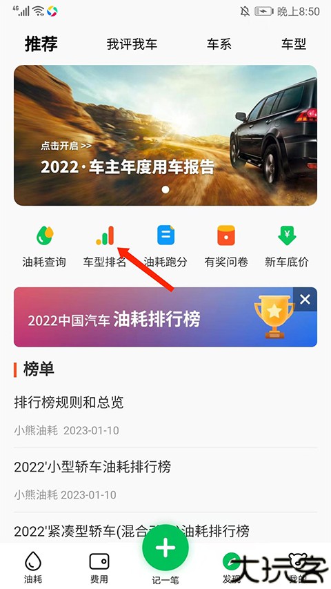 小熊油耗车机版