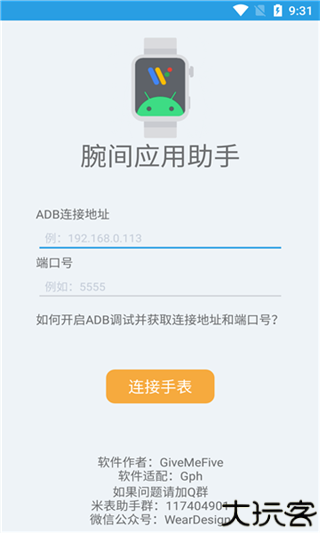 腕间应用助手手表版