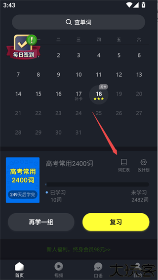 傻瓜英语