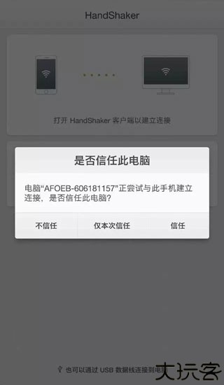 handshaker手机版