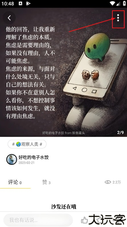 鲱鱼罐头app