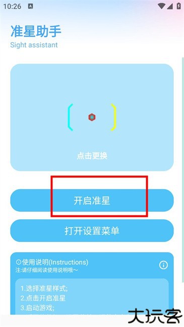 亦辰画质助手超广角
