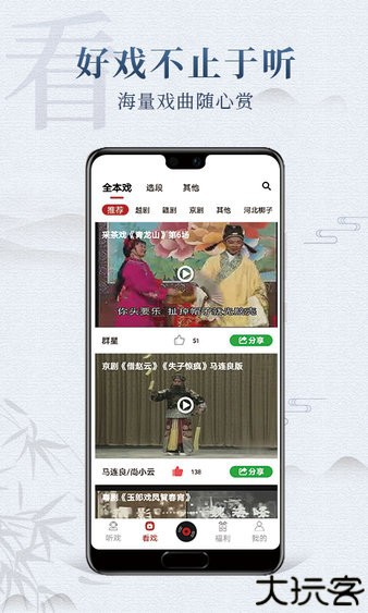 戏曲梨园