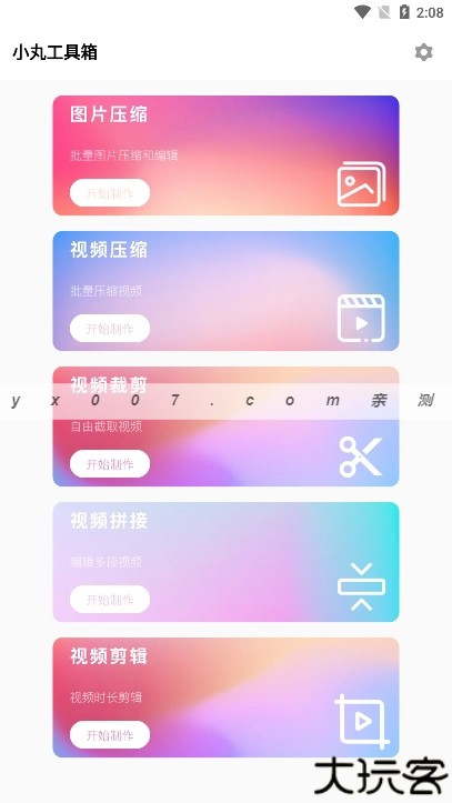 小丸工具箱