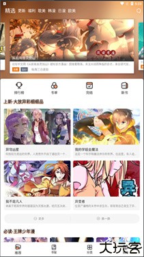 喵上漫画正版