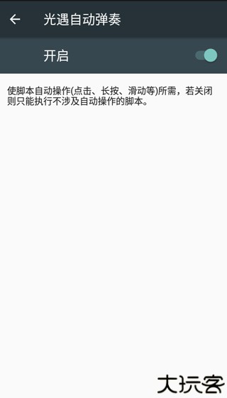 光遇自动弹琴app