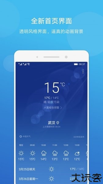 荣耀天气最新版