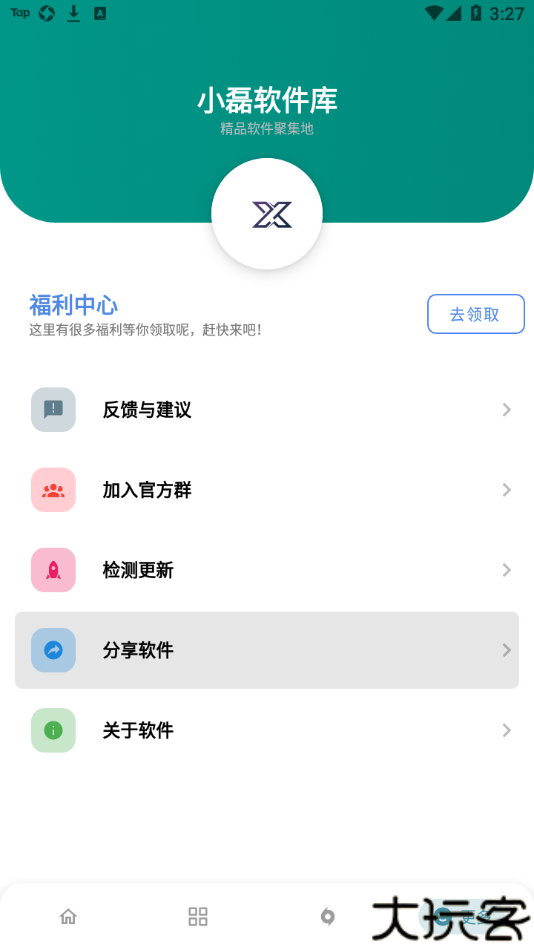 小磊软件库修复版