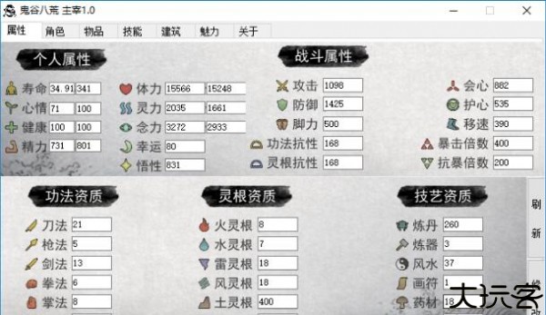 鬼谷八荒主宰修改器