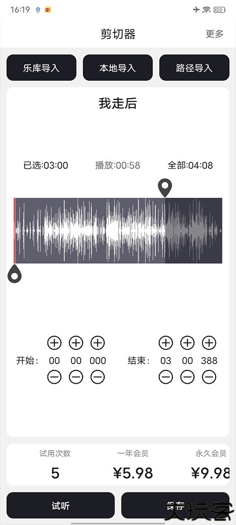 mp3剪辑器