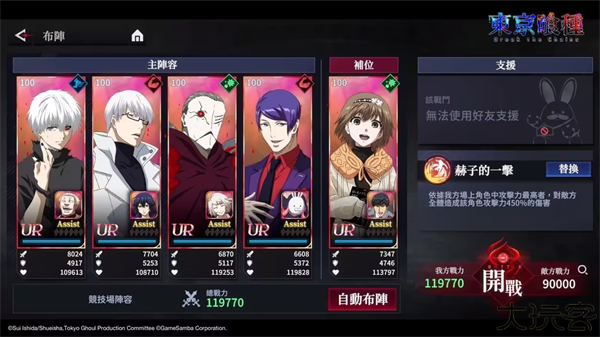 东京喰种Break the Chains