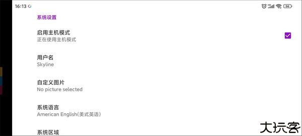 Skyline模拟器