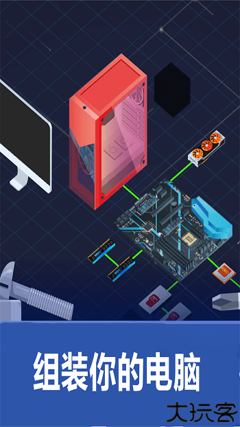 装机模拟器2手机版