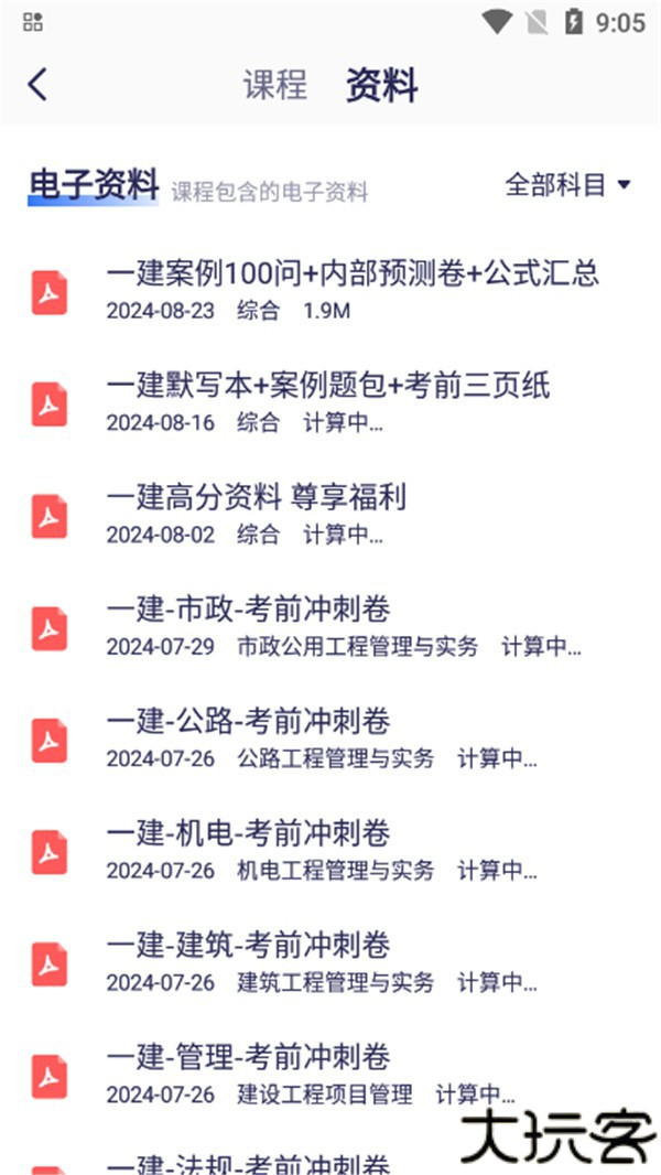 嗨学课堂app
