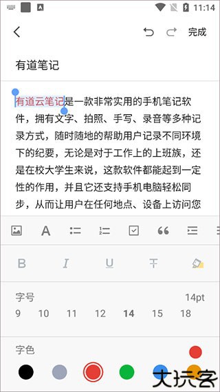 有道云笔记app使用教程
