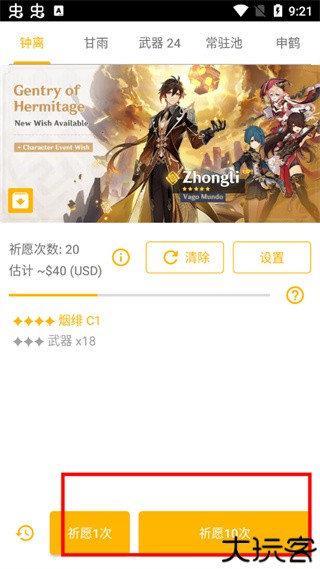 原神抽卡模拟器全卡池
