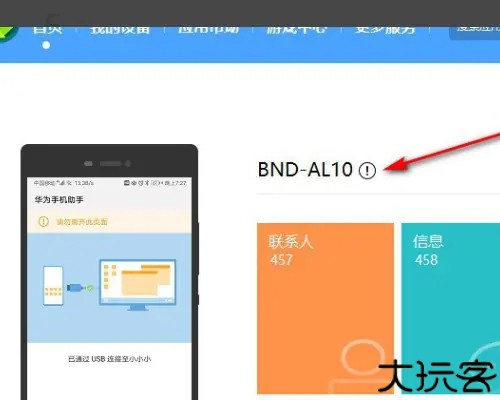 华为手机助手手机版