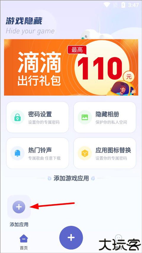隐藏游戏计算器