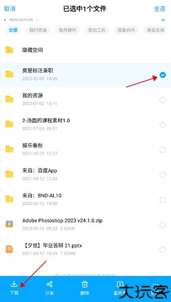 百度网盘体验版截图3