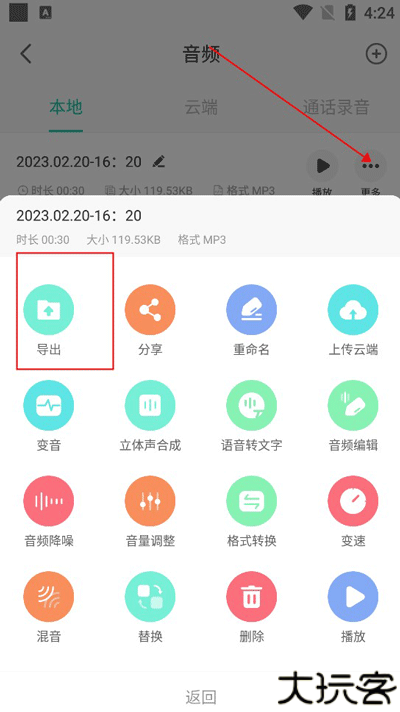 录音大师
