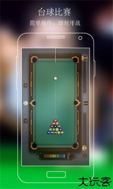 台球大师单机版