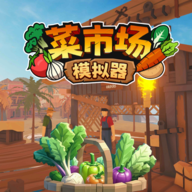 菜市场模拟器东方小镇