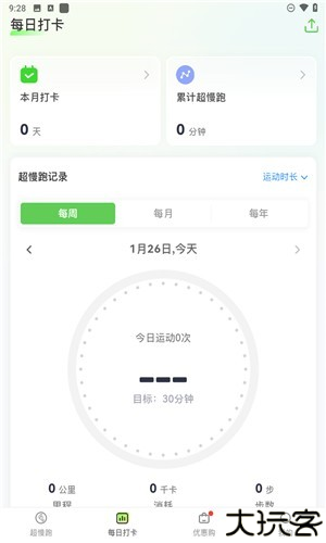 超慢跑节拍器
