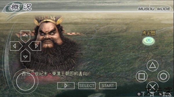 真三国无双5手机版