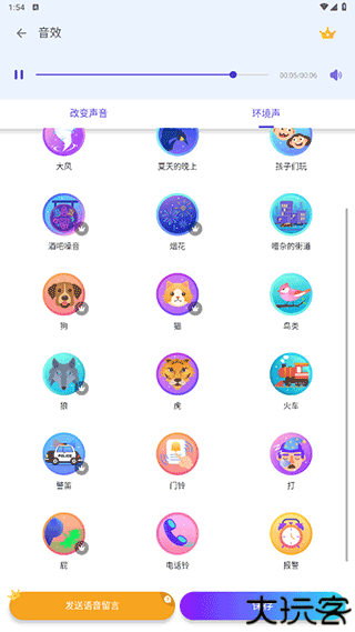 Voice Changer变声器