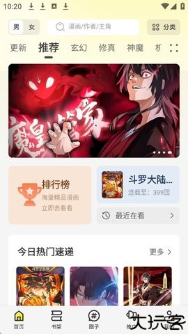 星绘屋怎样下载漫画
