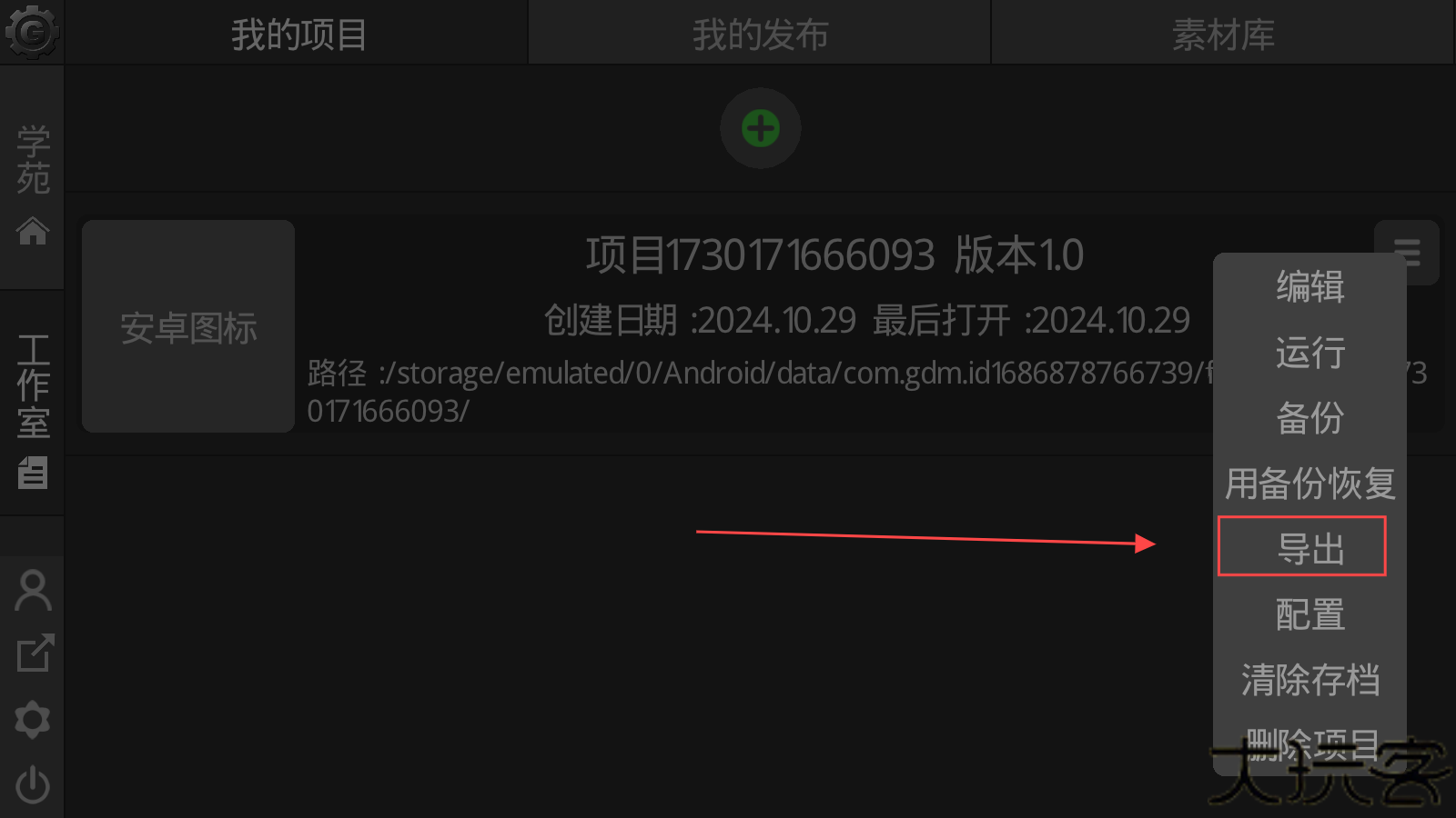 游戏制作创意齿轮