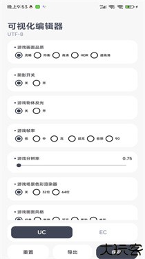 阿尔法画质助手1.01版本