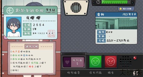 检查身体捕捉学院