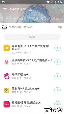 冷眸软件库官方最新版