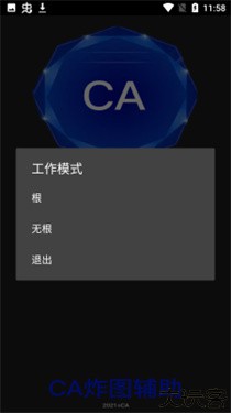 ca炸图辅助器框架