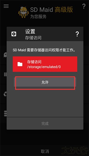 sd maid清理专业版