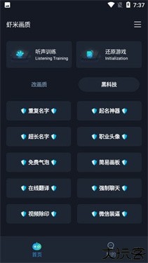 虾米画质助手120帧免费版