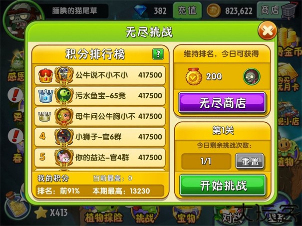 植物大战僵尸2