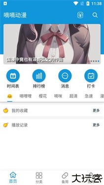 嘀嘀动画