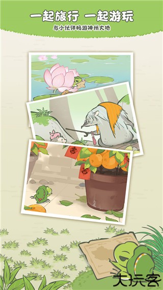 旅行青蛙中国之旅