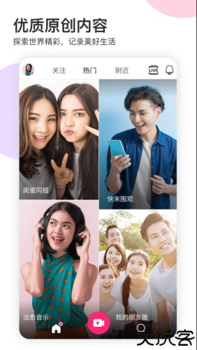 likee app安卓版图片3