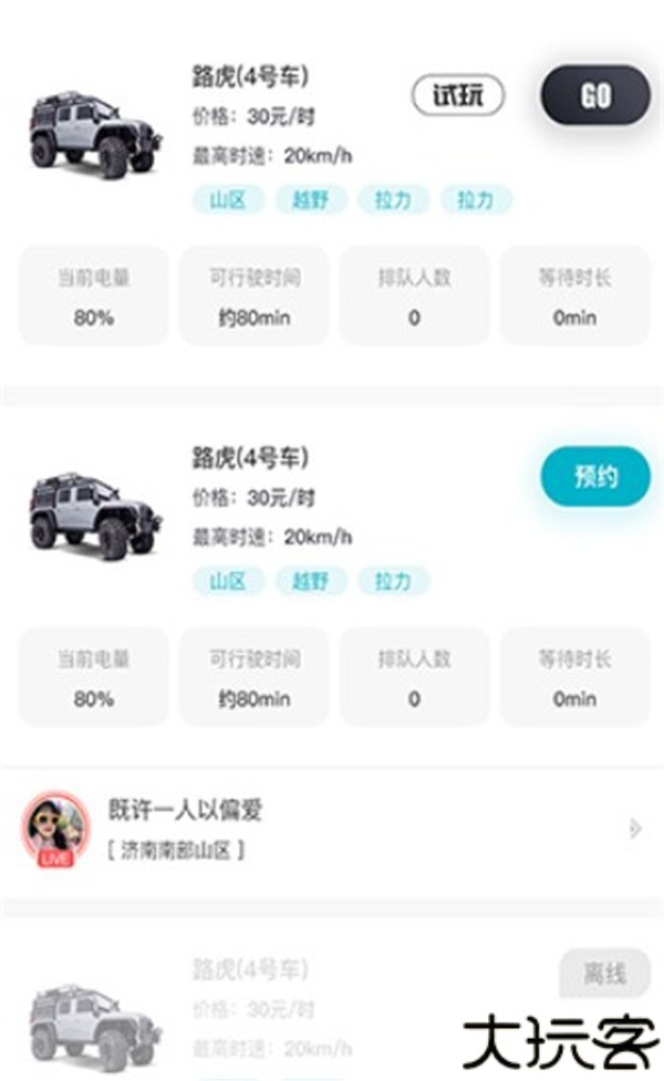 实暻飞车