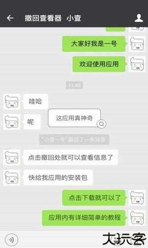 微信超时撤回神器