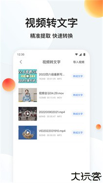 录音专家转文字