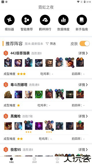 TFT云顶攻略助手最新版