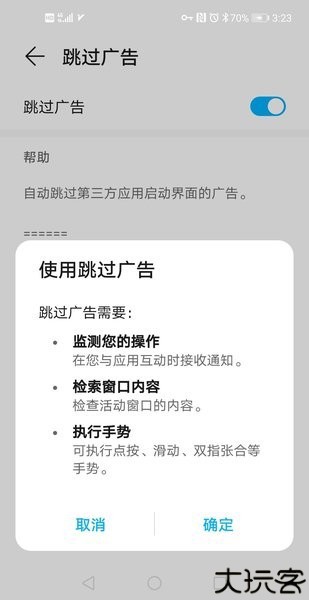 adskipper跳过广告