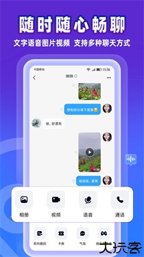 事密达聊天