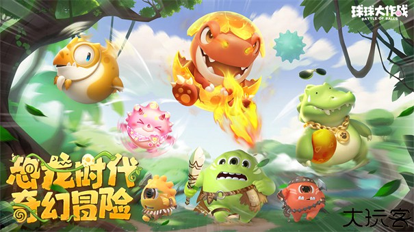 球球大作战